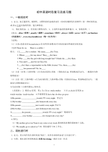 初中英语各种时态复习及练习题