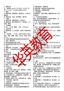 护理资格证考试知识点