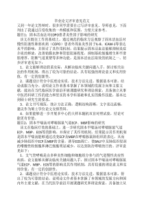 硕士论文送审评审意见范文