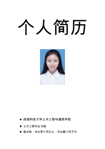 大学生个人简历设计模板(A4大小直接打印)