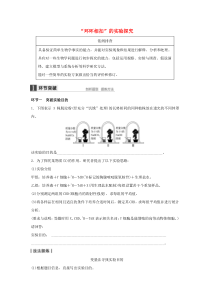 2017高三生物实验探究试题