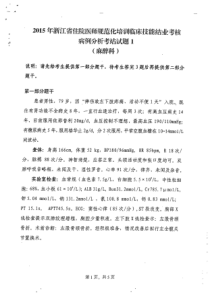 麻醉科病例分析1