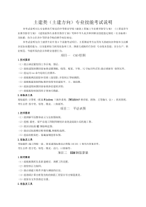 2018年山东春季高考土建专业技能考纲