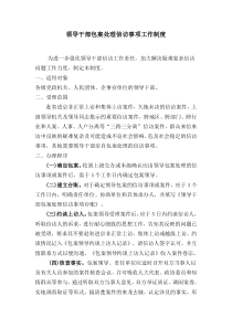 领导包案处理重大信访事项制度