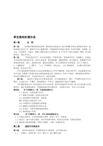 最新中学生违纪处理办法