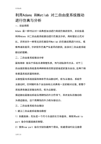 matlab二自由度系统振动