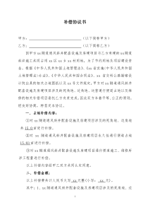 占地补偿协议书
