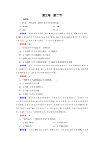 高中化学(人教版-选修3)练习：第3章-第2节