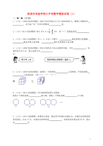 广东省深圳市实验学校小升初数学模拟试卷(1)
