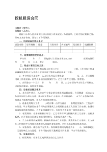 挖机租赁合同(通用版)