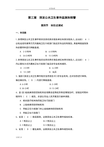 突发公共卫生事件监测和预警