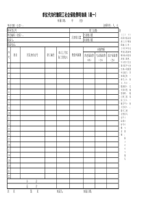 单位代扣代缴职工社会保险费明细表
