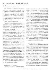 树立良好医德医风