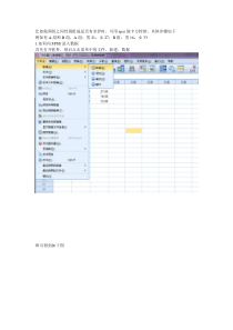 两组之间性别组成有无差异-做卡方检验