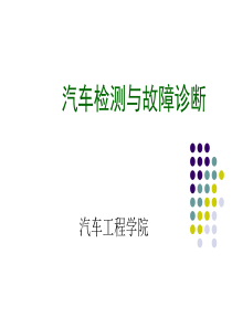 发动机异响的故障诊断与排除