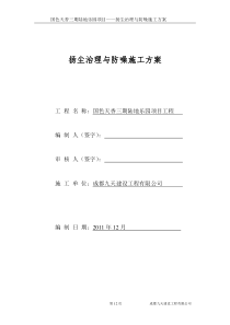 扬尘治理专项方案。