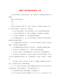 最新广告代理合同范本3篇