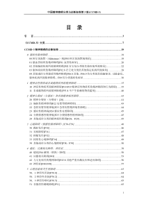 中国精神障碍分类与诊断标准第3版(CCMD-3)