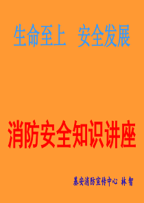 冷库防火