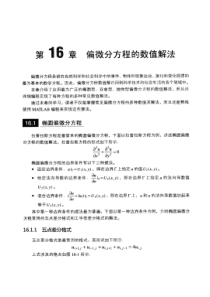 MATLAB算法程序-偏微分方程的数值解法