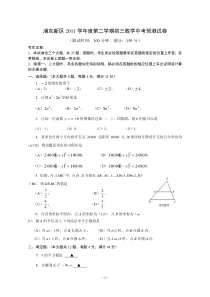 2012年上海市浦东新区初三数学二模试题(含答案)