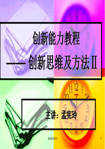 创新能力教程