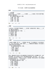 中石化招聘考试统一笔试真题模拟