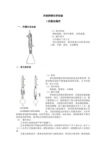 天然药物化学实验仪器及操作