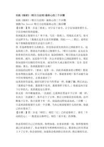 实践《秘密》(吸引力法则)最核心的三个步骤