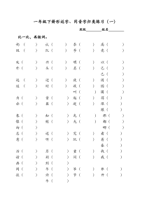 一年级下册语文期中复习期末复习形近字同音字归类练习