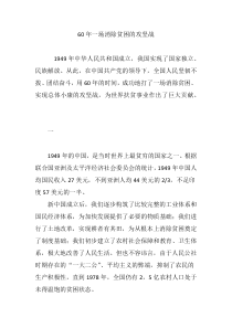 60年一场消除贫困的攻坚战