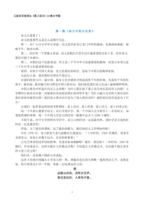 王崧舟百家讲坛《爱上语文》12集文字稿