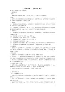 万科经验谈——住宅设计