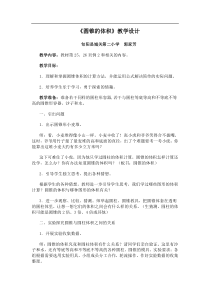 圆锥的体积教学设计---郭家芳