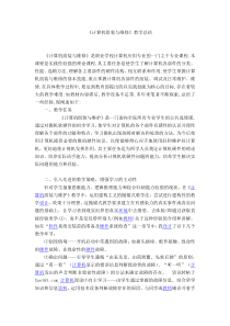 计算机组装与维修教学总结