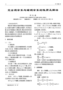 完全剩余系与缩剩余系的性质及解法