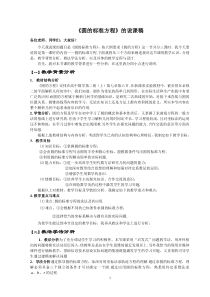 圆的标准方程说课稿