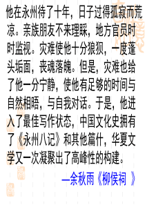 《钴鉧潭西小丘记》课件