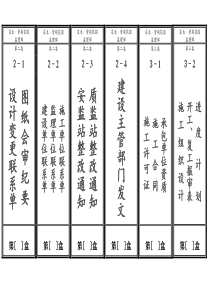 房建工程监理档案盒标签模板