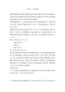 小升初数学专项题---行程问题