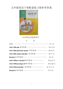 最新人教版五年级英语下册配套练习册答案