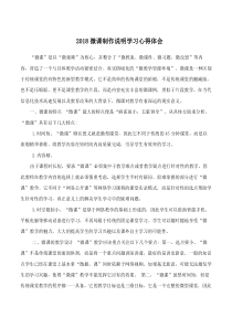 微课制作说明学习心得体会