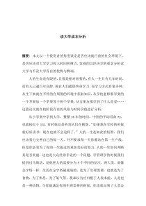 读大学成本分析