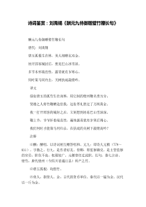 诗词鉴赏：刘禹锡《酬元九侍御赠璧竹鞭长句》(1)