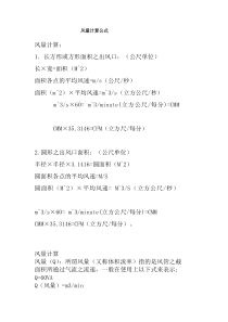风量计算公式
