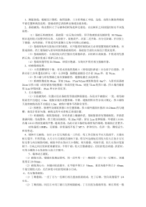 毛石挡墙技术交底