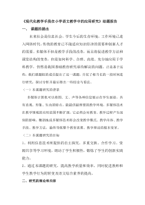 《现代化教学手段在小学语文教学中应用研究》结题报告