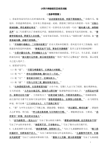 小学六年级语文古诗文训练(含参考答案)