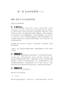 创新社会管理前沿问题研究