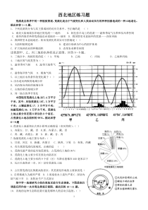 西北地区练习题(含答案)
